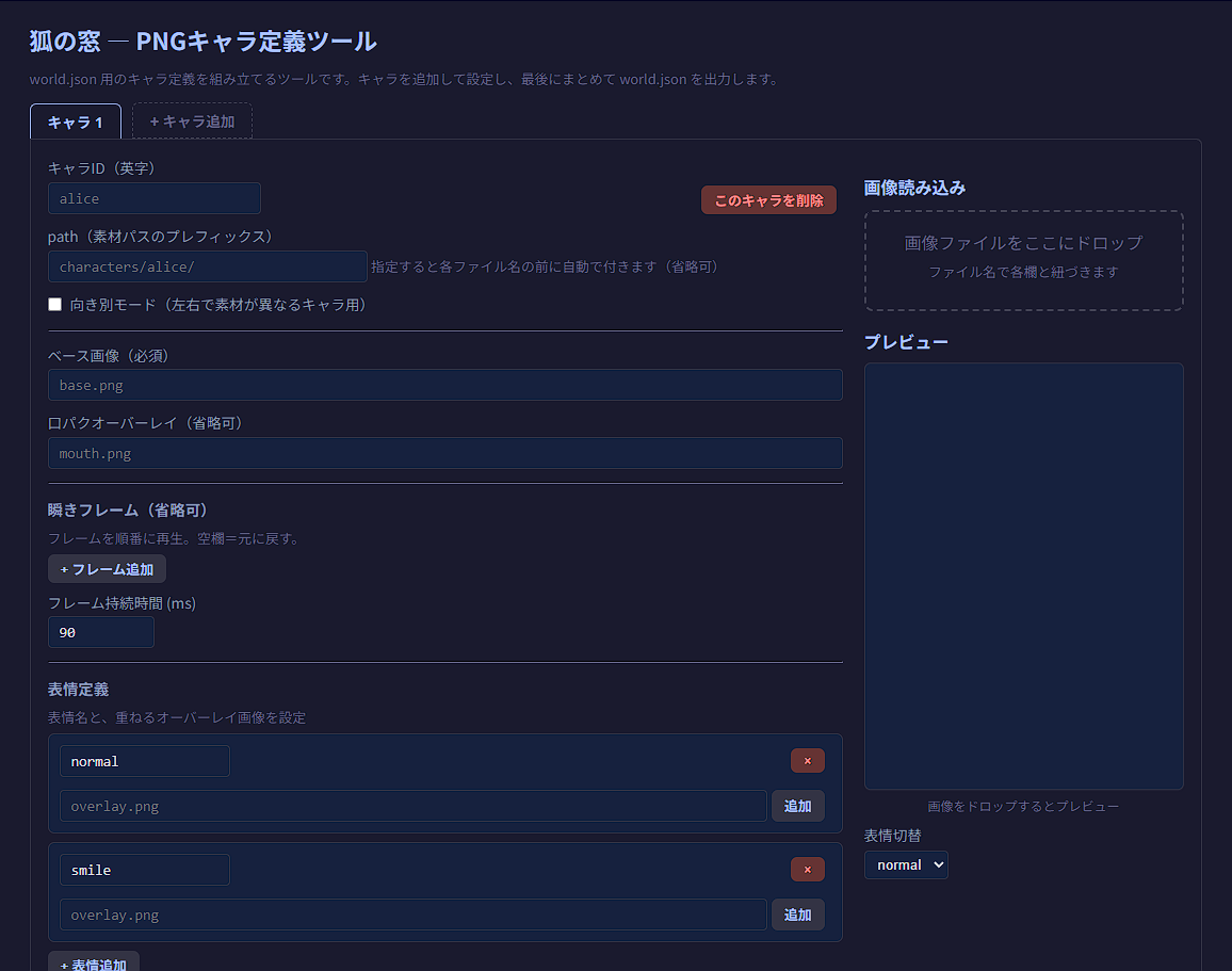 PNGキャラ定義ツールの画面